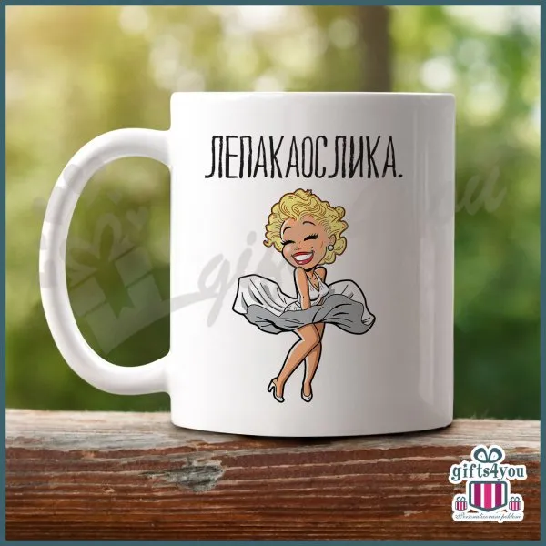 Proizvod Lepa kao slika poklon šolja Slika