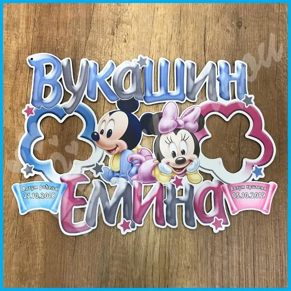 Proizvod Baby Mickey nad Minnie dečiji ram Slika