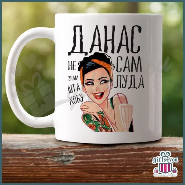 Proizvod Danas sam luda poklon šolja Slika